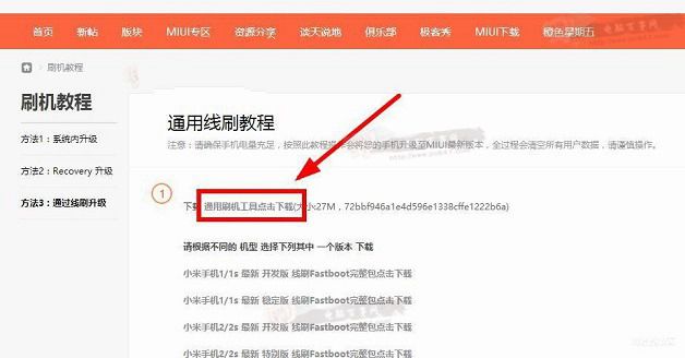 MIUI8怎么升级 OTA/线刷/卡刷升级MIUI8方法