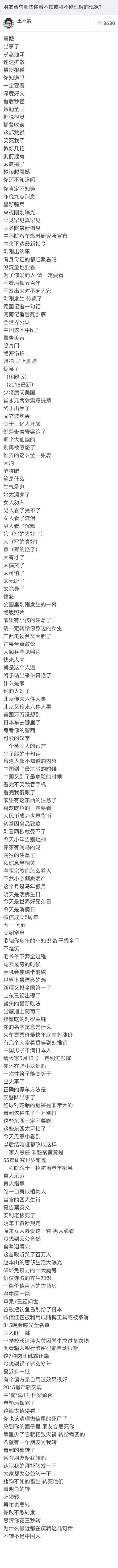 網(wǎng)友總結(jié)看不慣的朋友圈現(xiàn)象  條條經(jīng)典