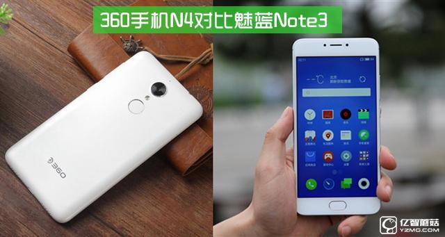 360手機(jī)N4/魅藍(lán)Note 3對比評測