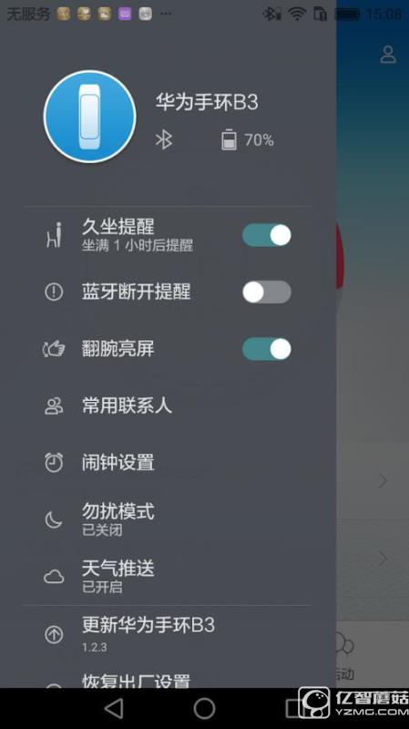 玩轉腕上時尚 3D曲面屏華為手環(huán)B3評測