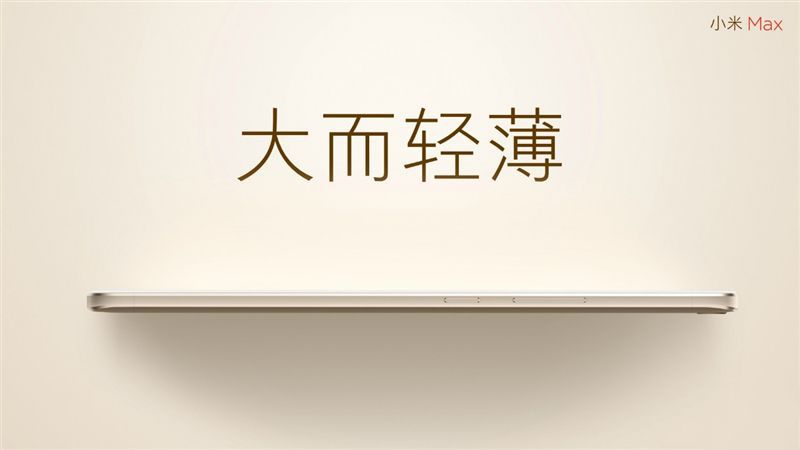 6.44寸黄金大屏！小米Max深度评测：续航惊人