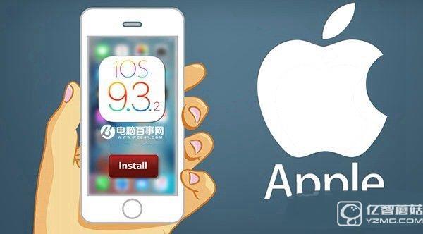 iOS9.3.2怎么升級(jí) iOS 9.3.2正式版升級(jí)教程
