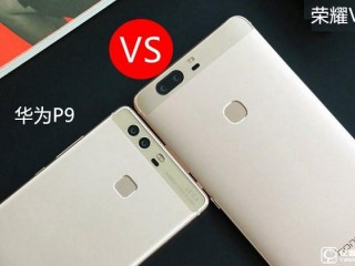華為P9和榮耀V8對(duì)比：價(jià)格相差899元 你選誰(shuí)？