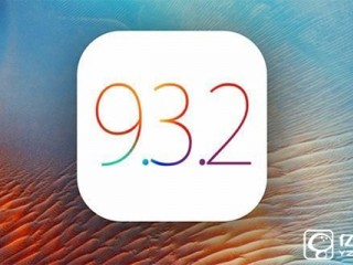 升級(jí)iOS9.3.2后悲催了？看看你的手機(jī)續(xù)航