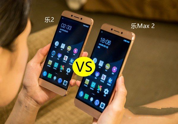樂2和樂Max 2哪個(gè)好？樂視2與Max 2區(qū)別對(duì)比