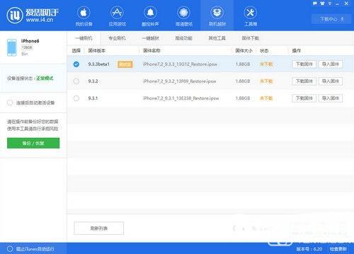 ios9.3.3怎么更新升级 ios9.3.3更新升级方法教程