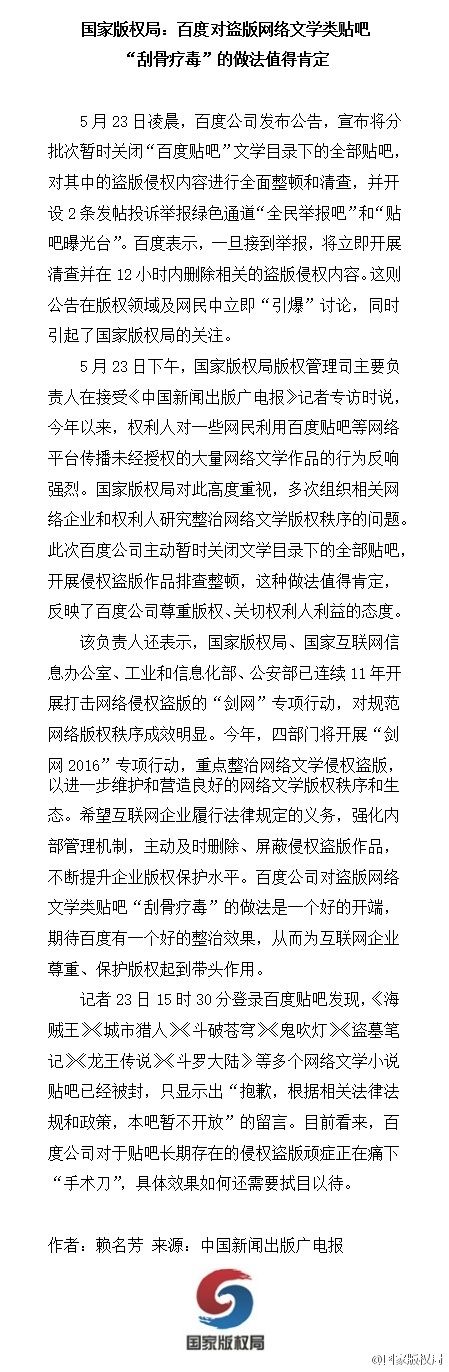 百度全面封殺盜版小說(shuō)貼吧：國(guó)家版權(quán)局發(fā)文肯定