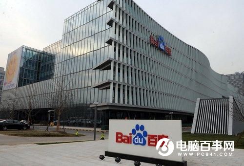 百度提前一周完成搜索整改 每個頁面推廣信息不超過4條