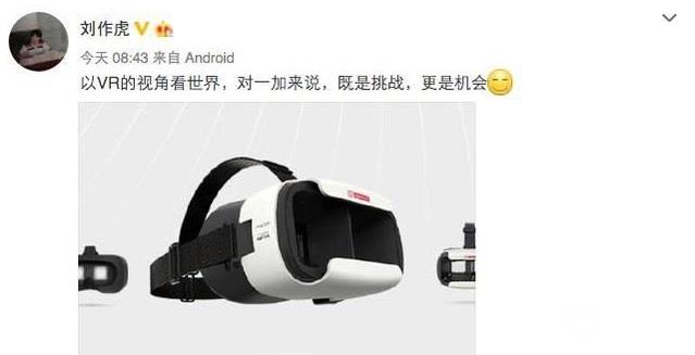 一加將推VR眼鏡 國(guó)產(chǎn)手機(jī)VR布局開始加快