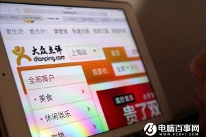 大眾點(diǎn)評(píng)網(wǎng)訴百度不正當(dāng)競(jìng)爭(zhēng) 一審判賠323萬(wàn)