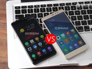 360手機(jī)n4和紅米note3哪個(gè)好？ 詳細(xì)對(duì)比評(píng)測(cè)