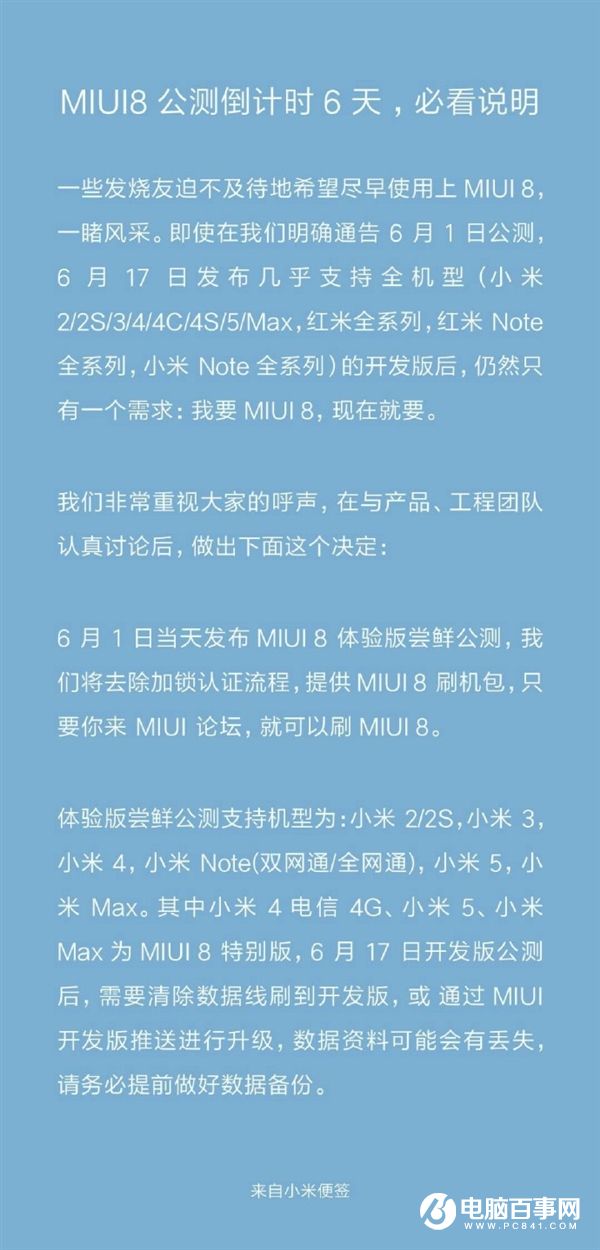 好消息！<a href=/tags/54-0.html target=_blank class=infotextkey>小米</a>MIUI 8公测重大调整g