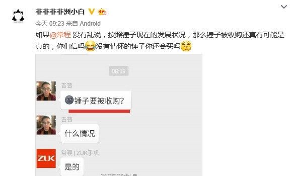 錘子手機(jī)被收購了嗎？羅永浩回應(yīng)假的