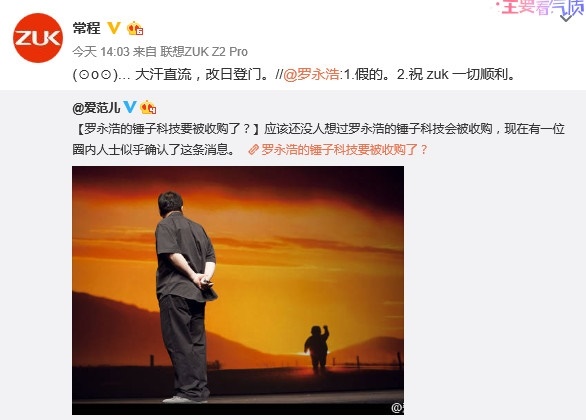 錘子手機(jī)被收購了嗎？羅永浩回應(yīng)假的