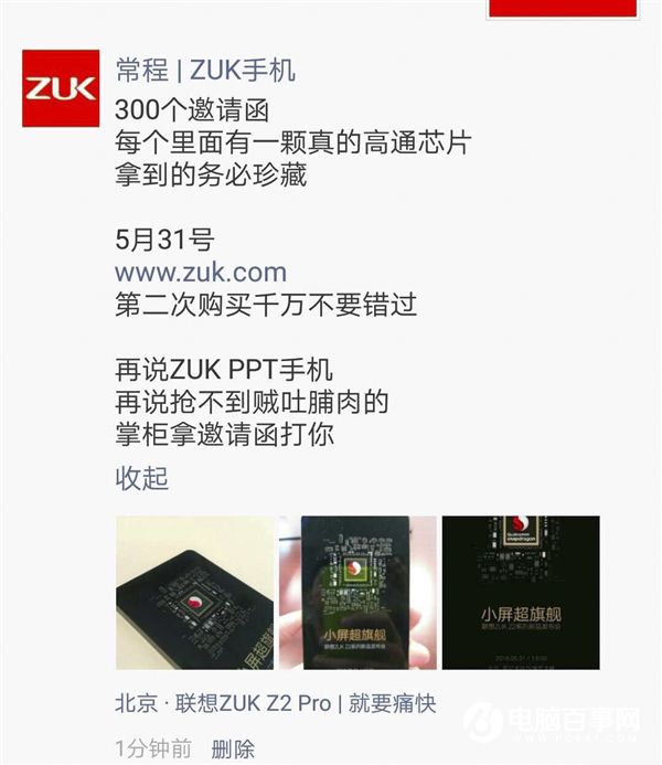ZUK Z2發(fā)布會(huì)邀請函曝光 內(nèi)置驍龍820
