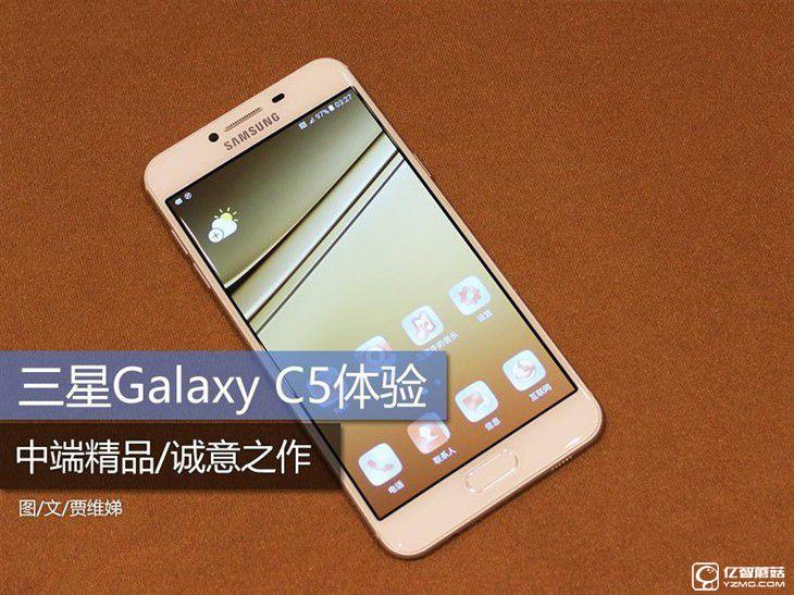 中端精品/诚意之作 三星Galaxy C5体验 
