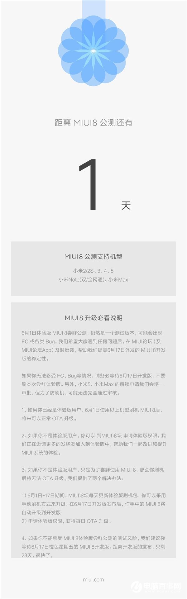 MIUI8体验版升级需要注意哪些 MIUI8体验版升级必看