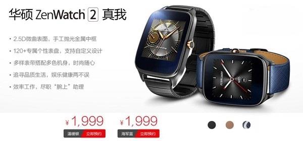 華碩ZenWatch 2智能手表國行版多少錢 ZenWatch 2售價價格