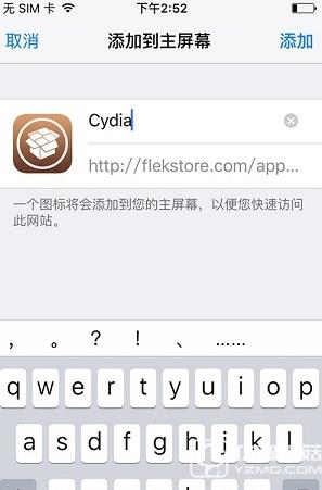 装逼必用！iOS9.3.2/9.3.3不越狱“装”Cydia教程