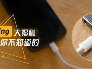 Lightning是什么？蘋果Lightning接口有什么功能？