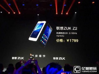ZUK Z2白色和黑色哪個(gè)好看？聯(lián)想ZUK Z2值得買嗎？