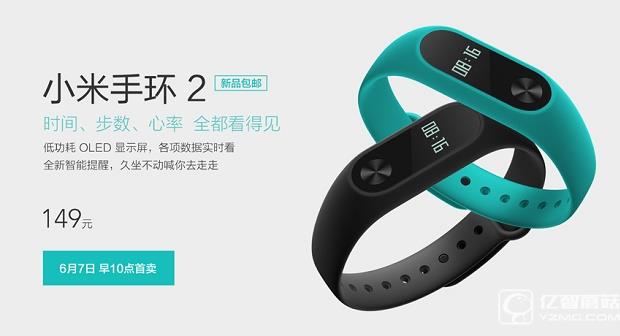 小米手環(huán)2正式發(fā)布：加入OLED顯示屏 賣149元