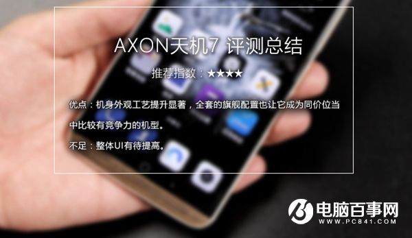 中興AXON天機(jī)7怎么樣 中興AXON天機(jī)7評(píng)測(cè)