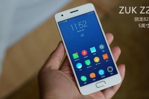 ZUK Z2值得買嗎？ZUK Z2評(píng)測(cè)