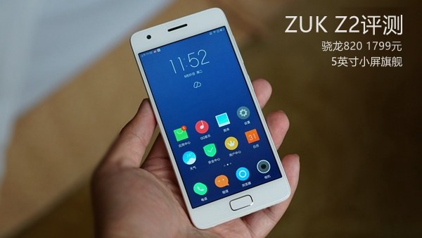 ZUK Z2值得買嗎？ZUK Z2評(píng)測(cè)