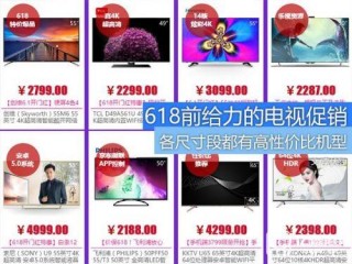 618年中大促   來(lái)看看這幾款值得推薦的智能電視