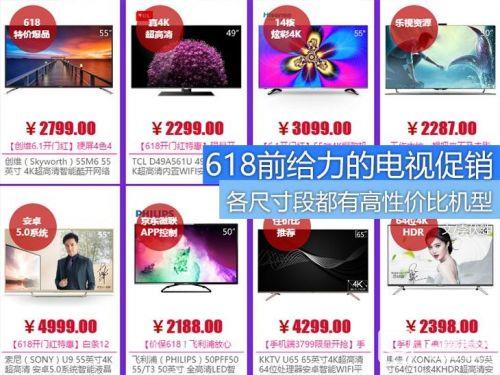 到底該買誰(shuí)？618前這些電視促銷別錯(cuò)過(guò) 