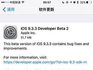 iOS9.3.3 Beta2發(fā)布：支持9.7英寸版iPad Pro
