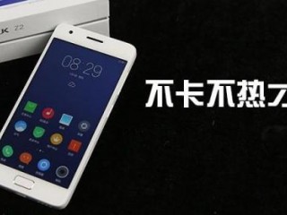 联想ZUK Z2相比ZUK Z2 Pro性价比如何？ 哪个好？