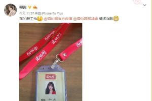 柳巖加盟互聯(lián)網(wǎng)公司 任首席品酒師