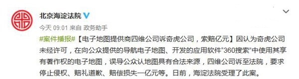 奇虎360又被告，遭索賠1億元