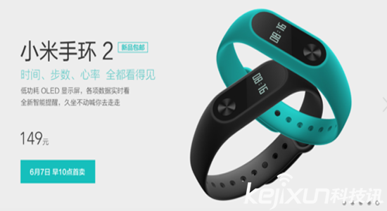 小米手環(huán)2 今日10點(diǎn)首度開賣149元 米粉們速速搶購了！