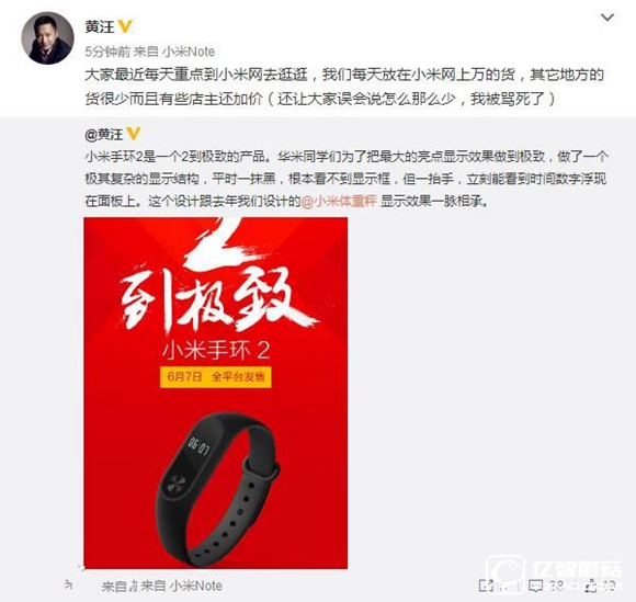 創(chuàng)始人：小米手環(huán)2是一個2到極致的產(chǎn)品