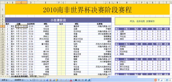 金山WPS南非賽程表助你玩轉(zhuǎn)世界杯