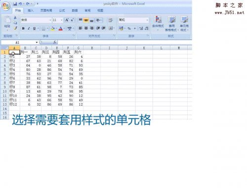 Excel表格樣式的套用與創(chuàng)建