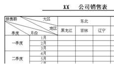 在Excel中巧做復(fù)雜表頭