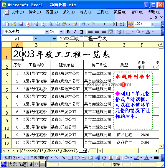 Excel2010表格標(biāo)題跨列居中設(shè)置