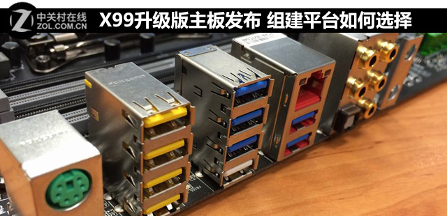 X99升級版主板發(fā)布 組建平臺如何選擇 