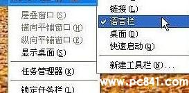 任務(wù)欄輸入法圖標不見了怎么辦？ 顯示輸入法圖標的方法