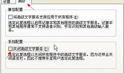 關(guān)閉高級(jí)文字服務(wù)