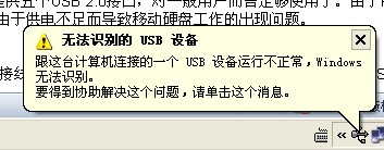 電腦usb無法識別提示無法識別的usb設(shè)備怎么辦？