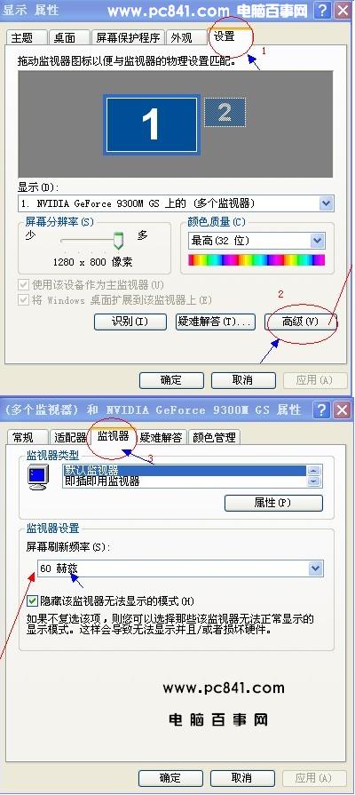 電腦屏幕閃爍與電腦屏幕抖動的原因與解決辦法
