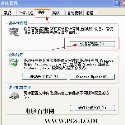 電腦沒有音頻設(shè)備怎么辦？ 沒有音頻設(shè)備的解決辦法