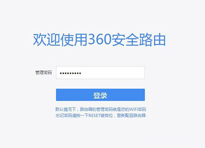 360路由器恢復(fù)出廠怎么設(shè)置