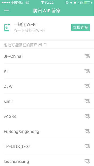 騰訊Wifi管家怎么連接Wifi？