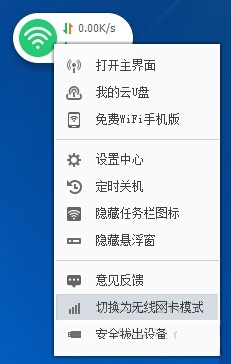 360隨身wifi無(wú)線網(wǎng)卡模式與wifi模式換切換方法